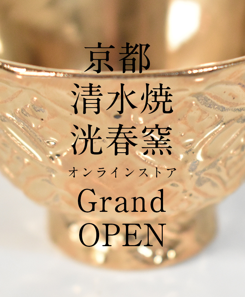清水焼　窯元陣屋　金杯 71Hgf8GK7mL._AC_SY200_QL15_.jpg